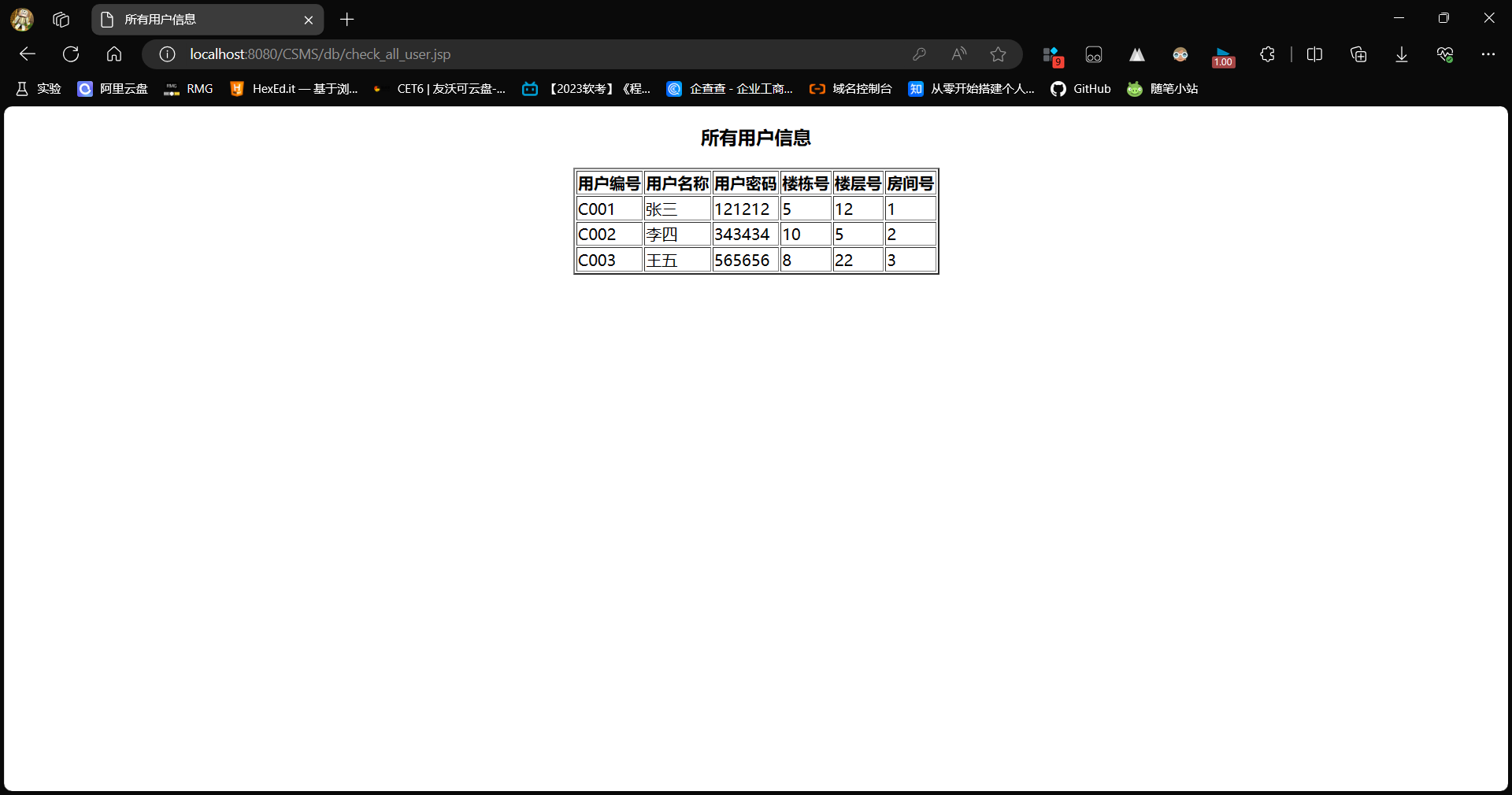 查询全部居民信息界面